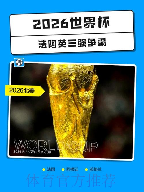 2026世界杯盘口苹果热门